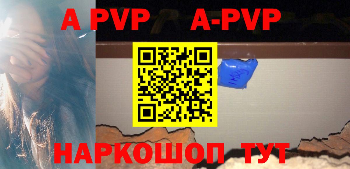 APVP Соль  APVP мука  Вход с VPN  А ПВП  Салават 