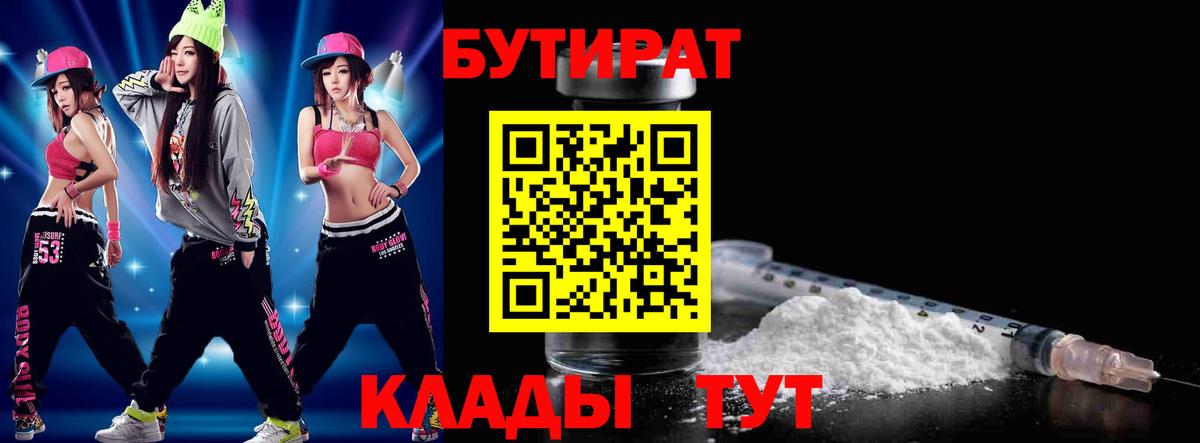 БУТИРАТ бутик Салават