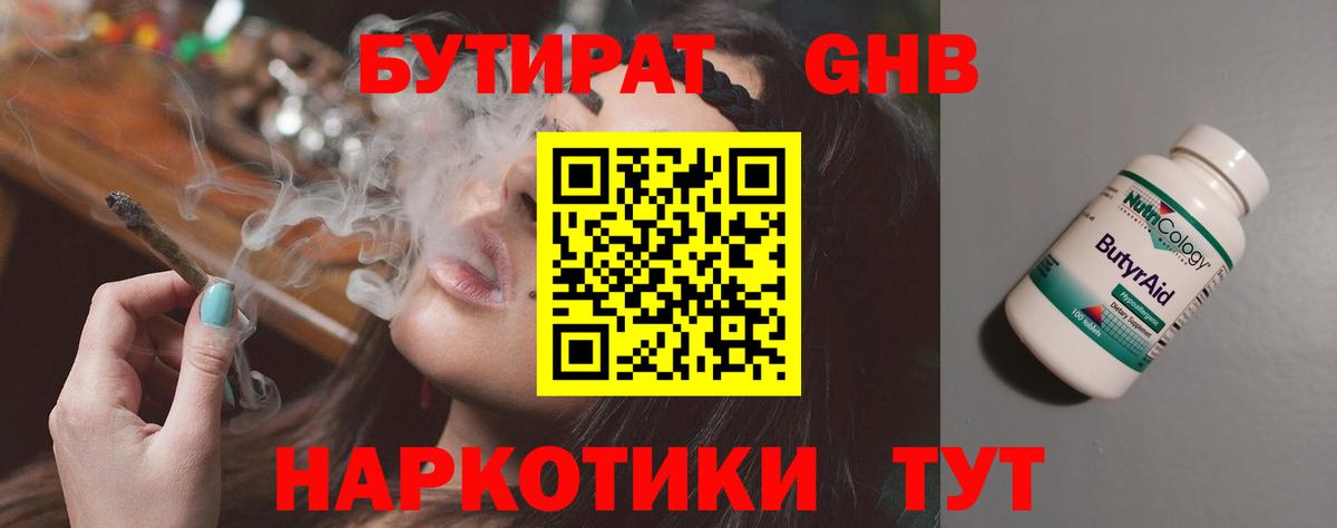 Бутират BDO  Салават 