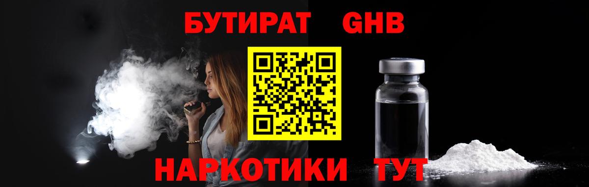 Бутират  Бутират бутандиол  Вход с VPN  Салават 