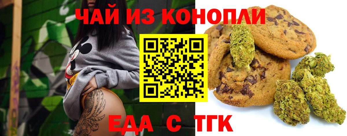Еда ТГК конопля  Салават 