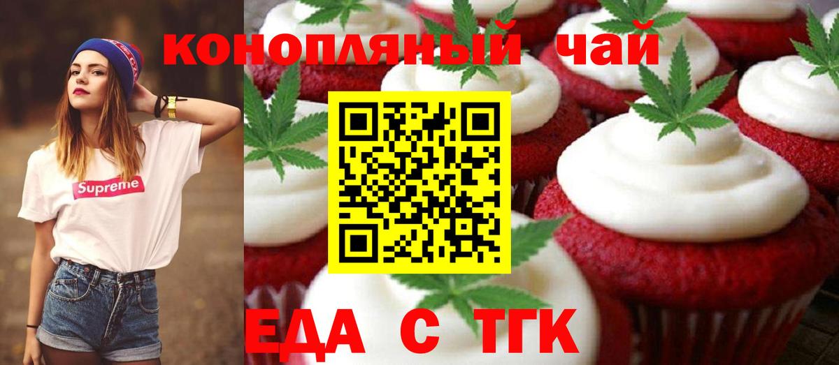 Салават  Печенье с ТГК марихуана  Вход с VPN 