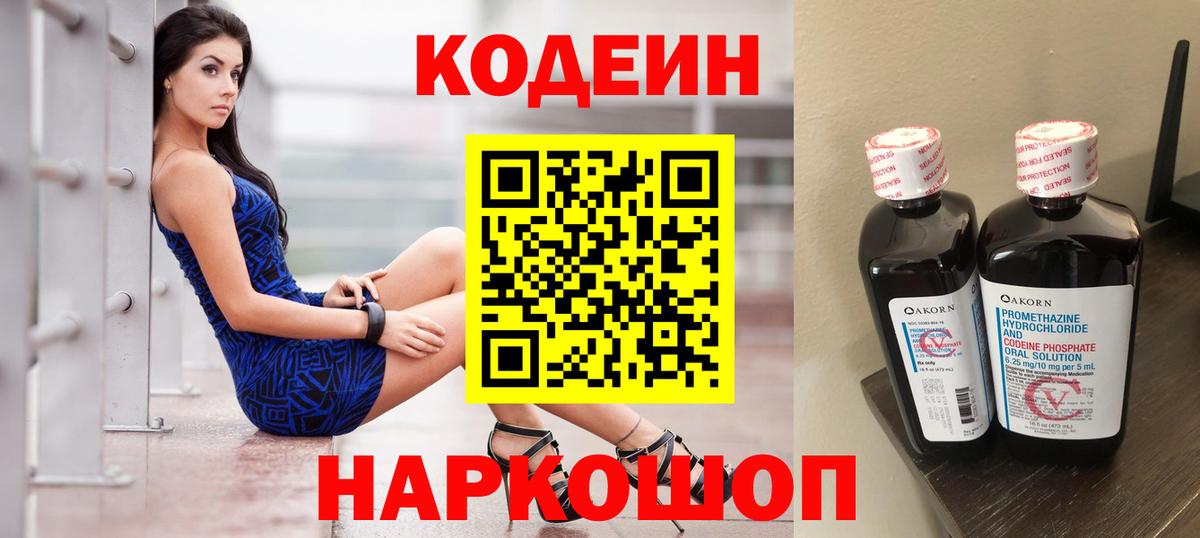 Кодеин напиток Lean (лин)  Кодеин напиток Lean (лин)  Салават 