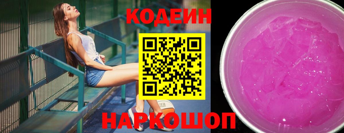 Кодеиновый сироп Lean Purple Drank  Вход с VPN  Салават  Кодеин Purple Drank 