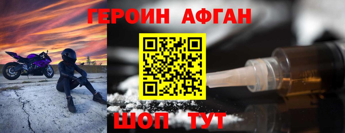 Героин  Героин гречка  Вход с VPN  Салават 