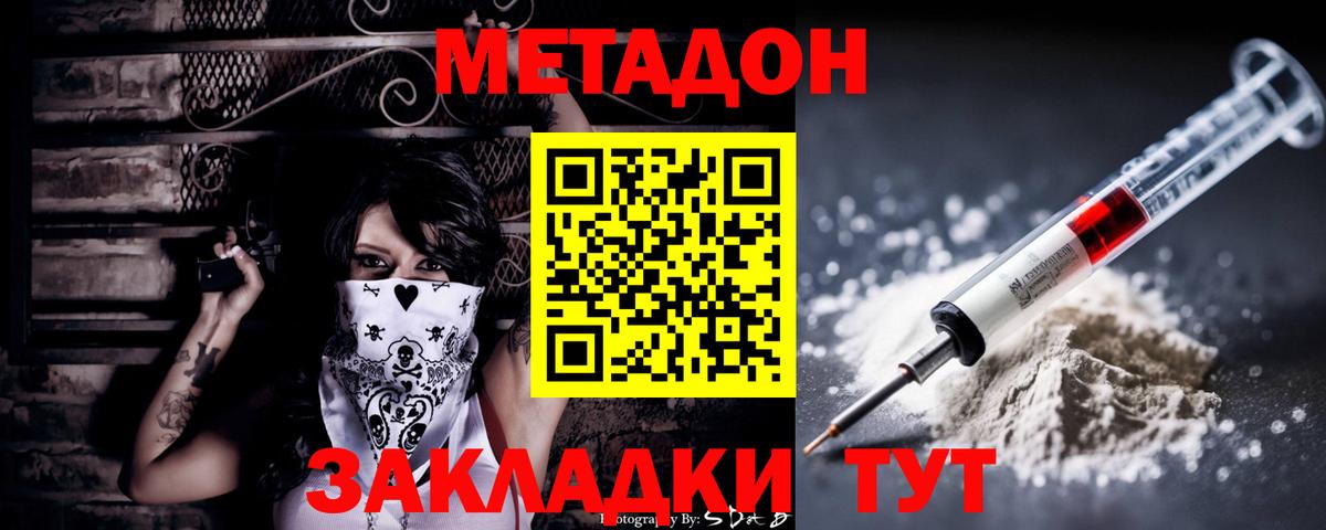 Метадон methadone  Метадон methadone  Салават  Вход с VPN 