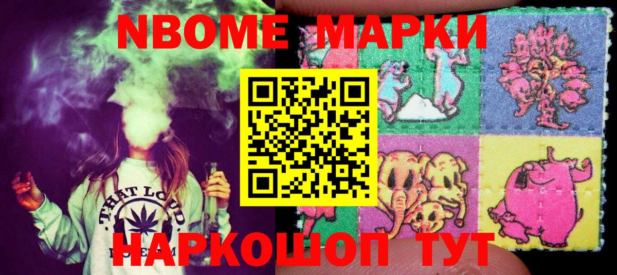 Марки N-bome 1,8мг  Салават 