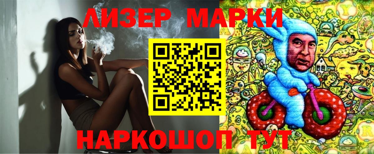 Наркотические марки 1,5мг Салават